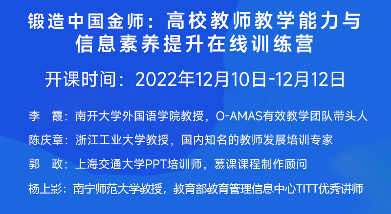高校教师在线教学设计能力、信息技术应用能力、PPT优化能力、教学策略应用及活动设计能力，提升青年教师的信息素养